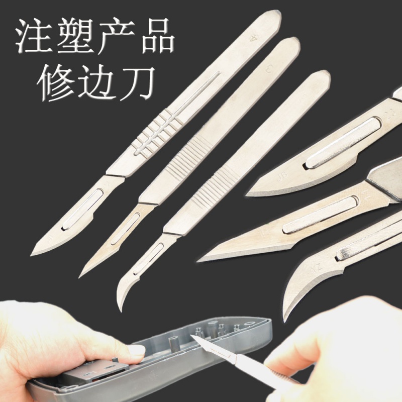 注塑修刀 高效修除毛邊、飛邊與粉皮的必備利器